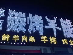 门面-草原碳烤羊腿(仙塘店)