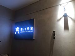 -奇门密室(五一新干线店)