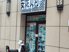 -安妮贝可生日蛋糕(市中万达店)