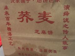 -香糯炎荞饼王(解放碑店)