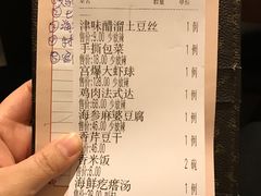 账单-陆壹捌餐厅(五大道店)