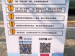 -北京市公安局公安交通管理局车辆管理所京丰分所