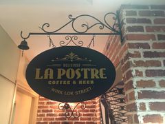 门面-La Postre(上环店)