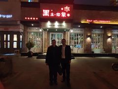 -黑土印象菜馆(三元桥店)