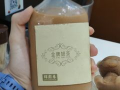 金牌奶茶-锦园春香港茶餐厅(西海湾旗舰店)