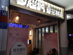 -莓超疯(百源店)