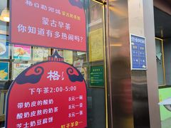 -格日勒阿妈蒙古厨房(新华广场店)