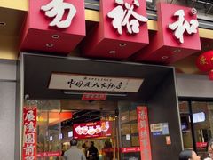 -易裕和·长沙米粉(竹塘西路店)