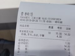 账单-CoCo都可(湖滨银泰店B区店)