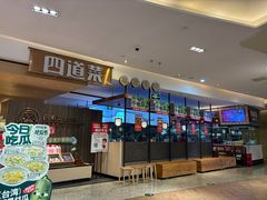 -四道菜·福建菜馆(新街口金鹰店)