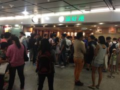 等位区-添好运点心专门店(中环IFC店)