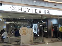 -喜茶(深圳东门1234店)