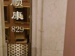 包房-顺风海鲜港(金玉兰店)