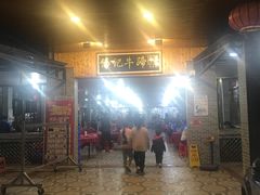 -伟记牛蹄(道滘店)