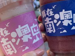 -南澳岛打卡果汁冰公司