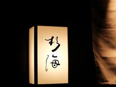-杉海和牛烧肉海鲜自助(会展城店)