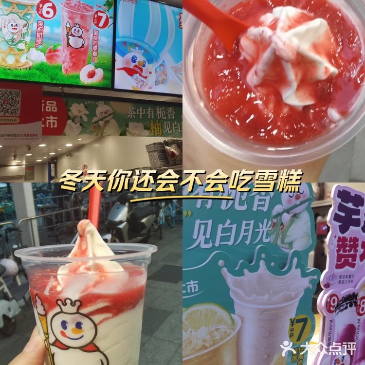 感谢点评让我零元get蜜雪圣代