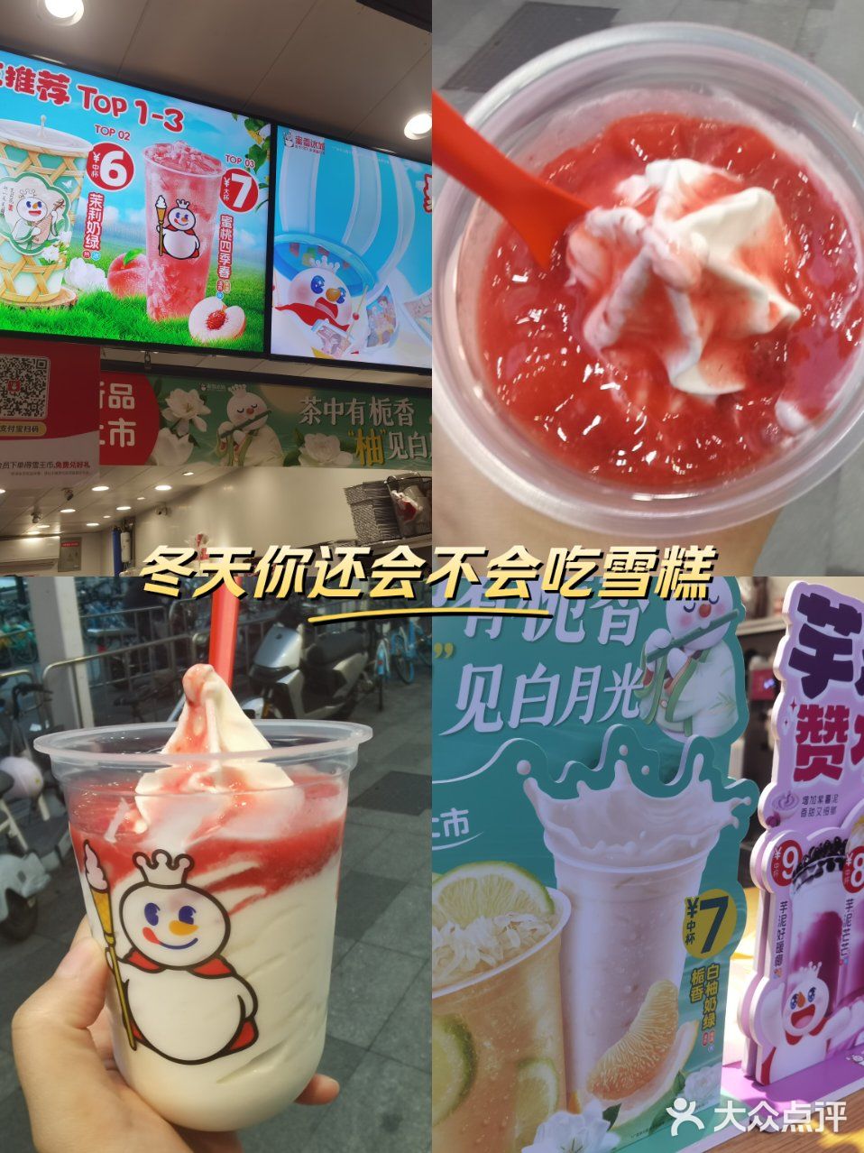感谢点评让我零元get蜜雪圣代