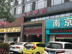 -琼林徽宴(中央门店)
