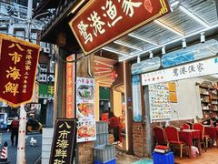 -鹭港渔家海鲜大排档