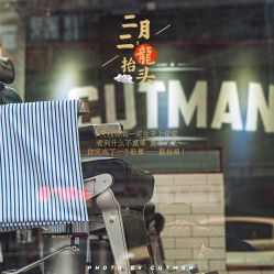 -CUTMAN男士理发