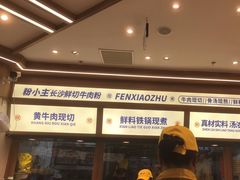 -粉小主·贵州酸汤牛肉粉(南京仙林金鹰店)