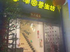 -汉仁宫·古法按摩·足道·SPA(民治店)