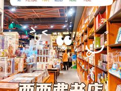 -西西弗书店·矢量咖啡(新光天地店)