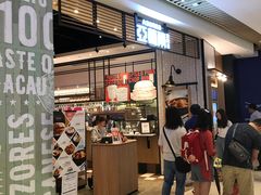 门面-亚苏尔 澳门菜(元朗店)