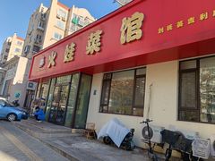 -火娃菜馆(新岭花园1期店)