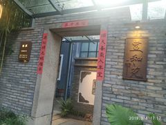 -宣和苑(华侨新村店)