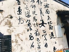 -绍兴书圣故里景区