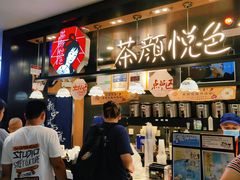 -茶颜悦色(平和堂负一楼店)