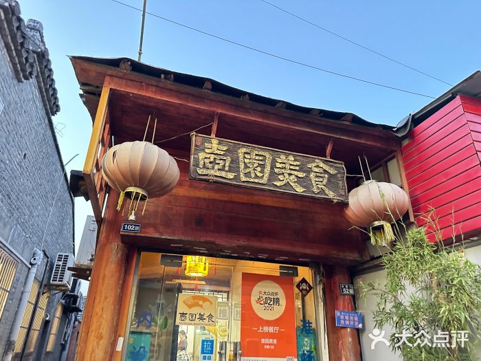 壶园美食·淮扬菜(东圈门店)图片