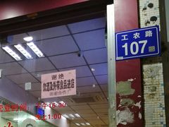 -朝阳路拉面店