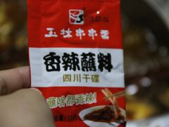 -成都玉林串串香火锅(三八店)