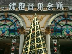 -钱柜音乐会所(罗湖店)