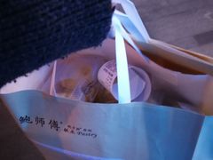 -鲍师傅糕点(国金街店)
