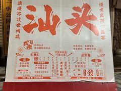 -汕头市小公园