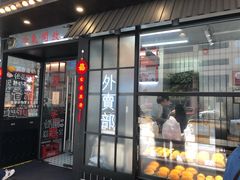 门面-華人 華星冰室(氹仔 店)