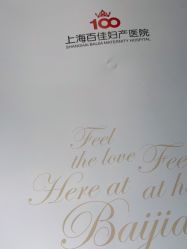 -上海百佳妇产医院