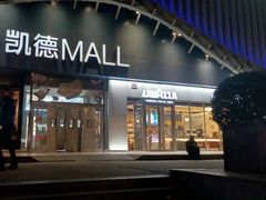 -凯德MALL(望京店)
