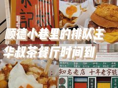-華叔茶記