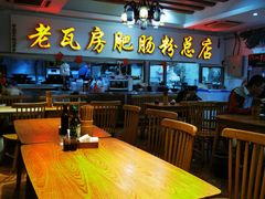 大堂-青石桥老瓦房肥肠粉总店(青石桥总店)