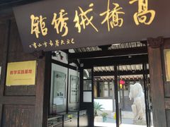 -长兴菜馆(高桥店)