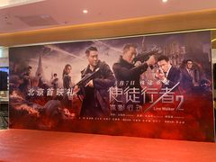 -英皇电影城(英皇集团中心IMAX店)