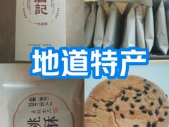 -詹记桃酥(包河万达店)
