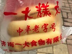 -一大糕点(纬六路店)