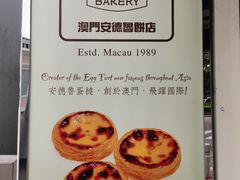 -安德鲁饼店(总店)