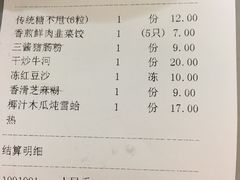 账单-芬芳甜品(同福路店)